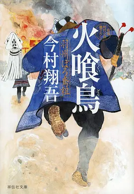 山海食堂更新至12话动漫番剧